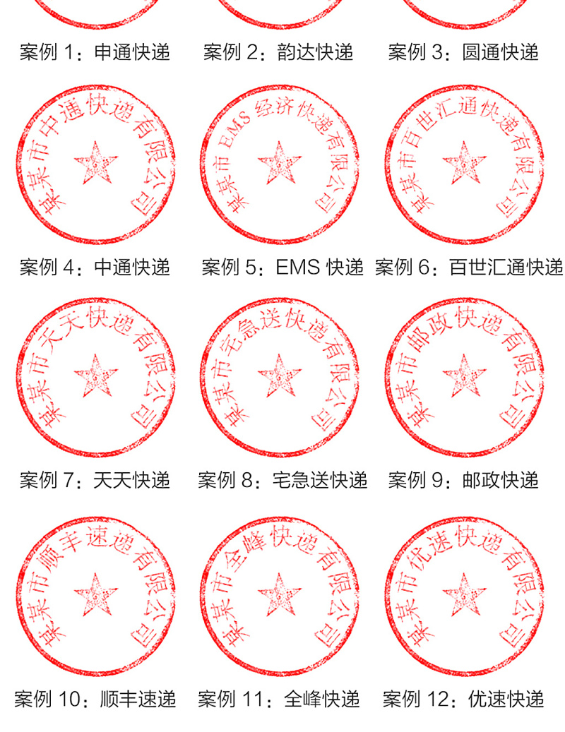 圆通快递 快递标志 货运快递 快递公章 申通快递公章 韵达快递公章