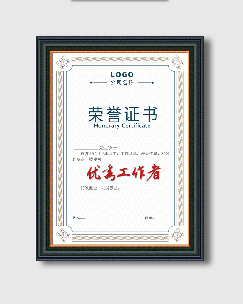 2017优秀工作者荣誉证书模板