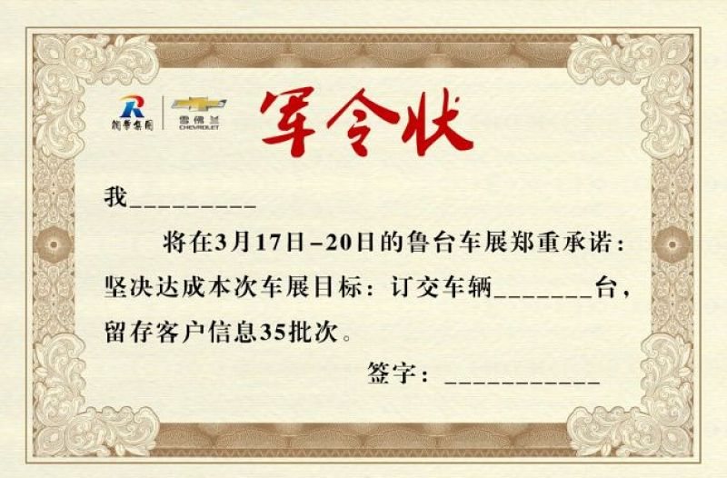 军令状-证书模板-工图网