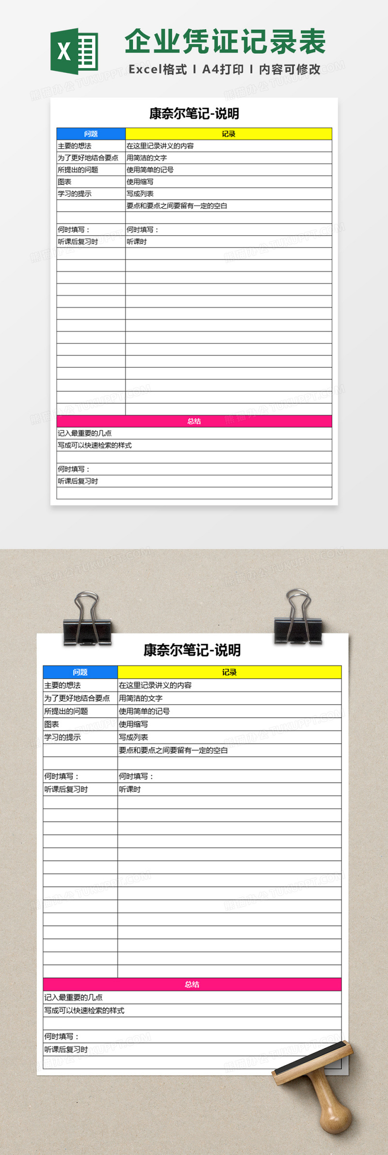 康奈尔笔记excel模板-excel表格-工图网