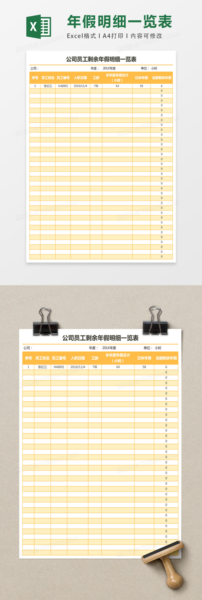 公司员工剩余年假明细一览表excel表格模板