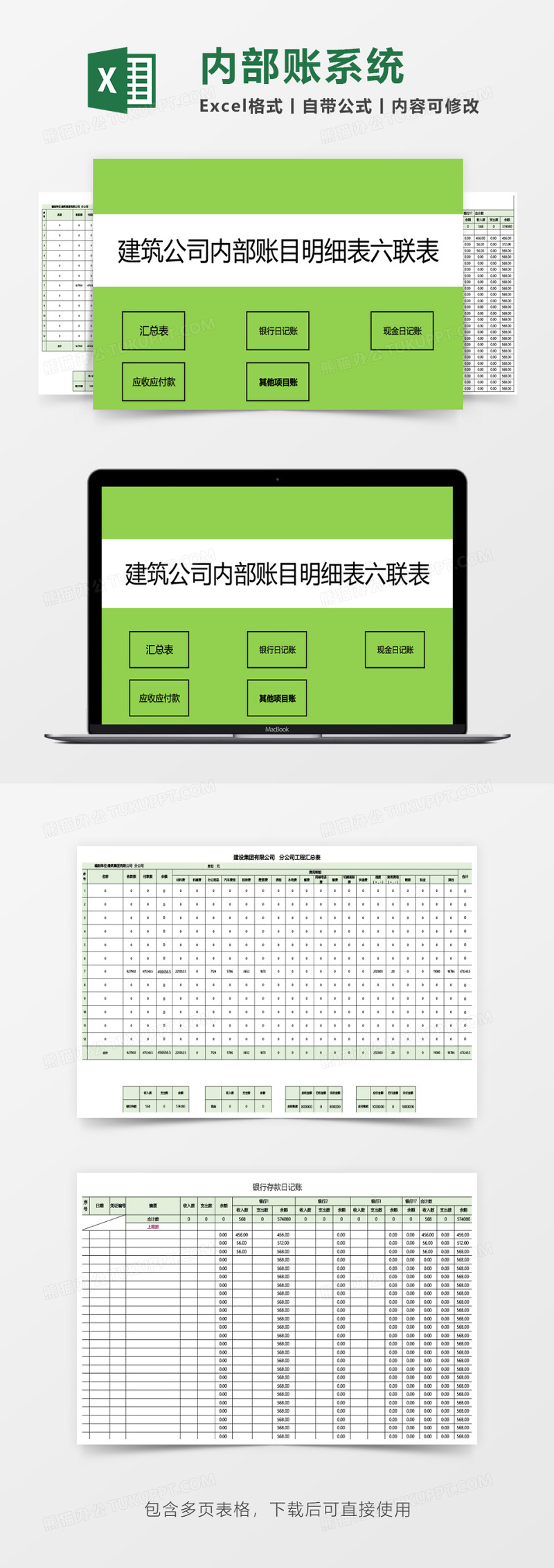 建筑公司内部账目明细表六联表系统