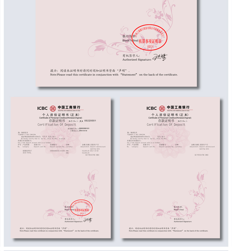 原创中国工商银行个人资信证明书存款证明书