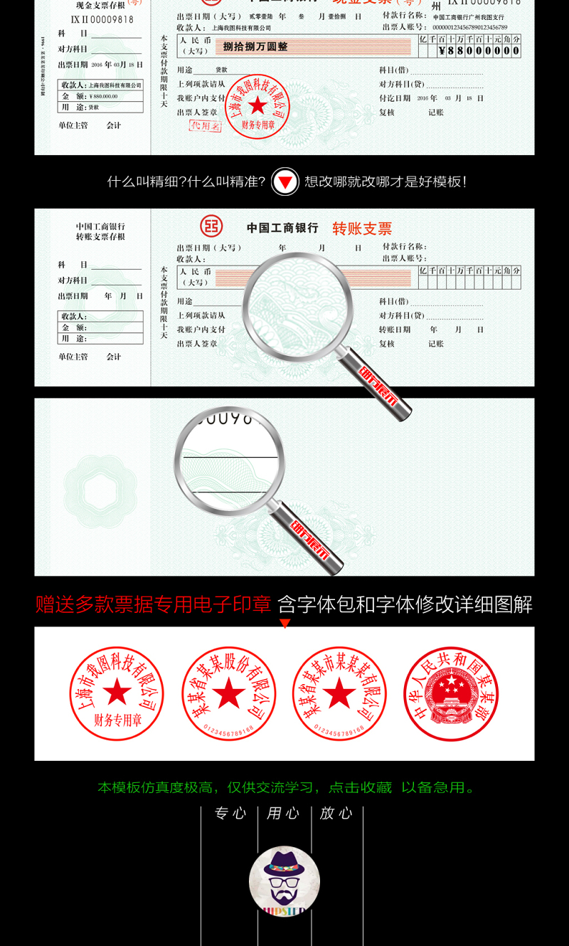 原创全套工行支票模板官方标准