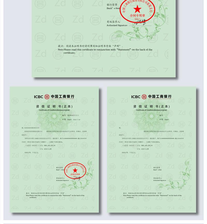 原创中国工商银行资信证明书设计