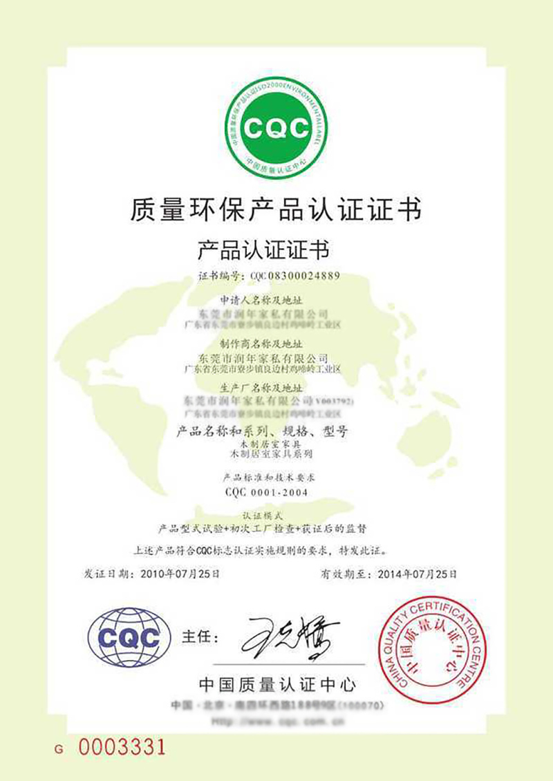 cqc认证证书