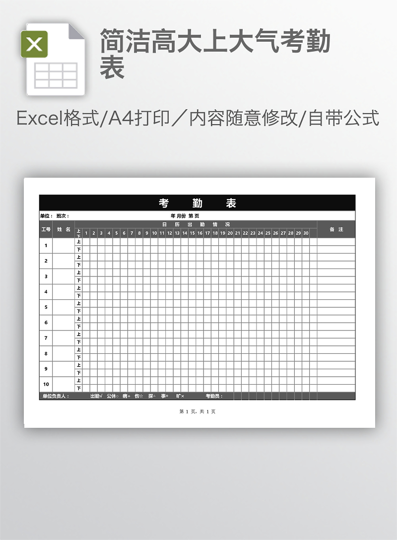 简洁高大上大气考勤表-excel表格-工图网