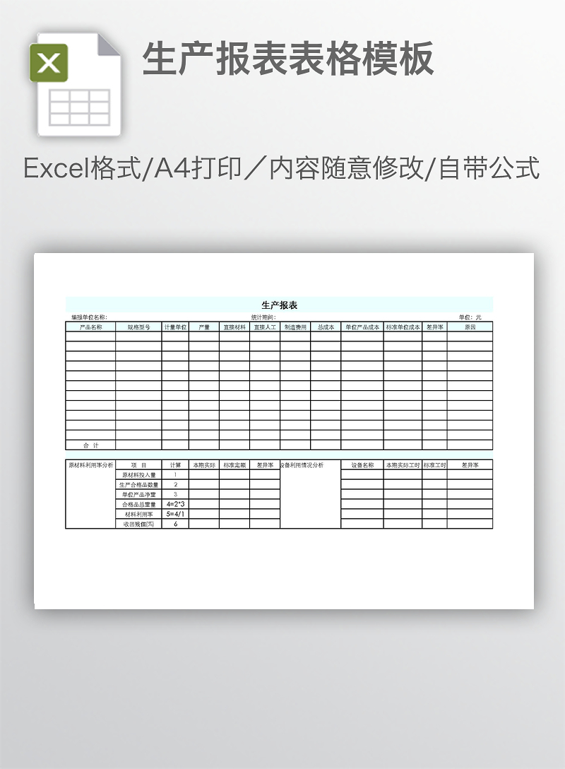 生产报表表格模板