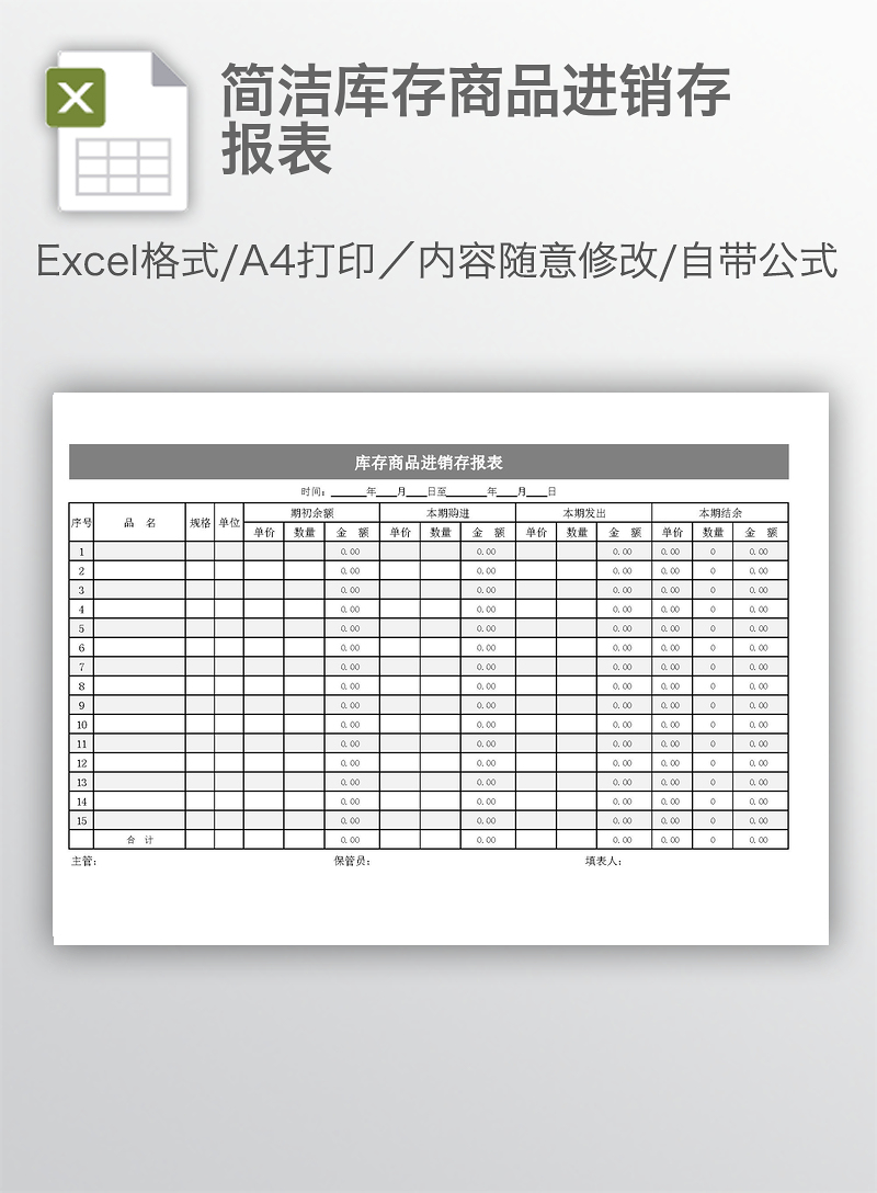 excel电子表单,电子报表,xlsx,统计表,自动公式,自带公式 ,进销存