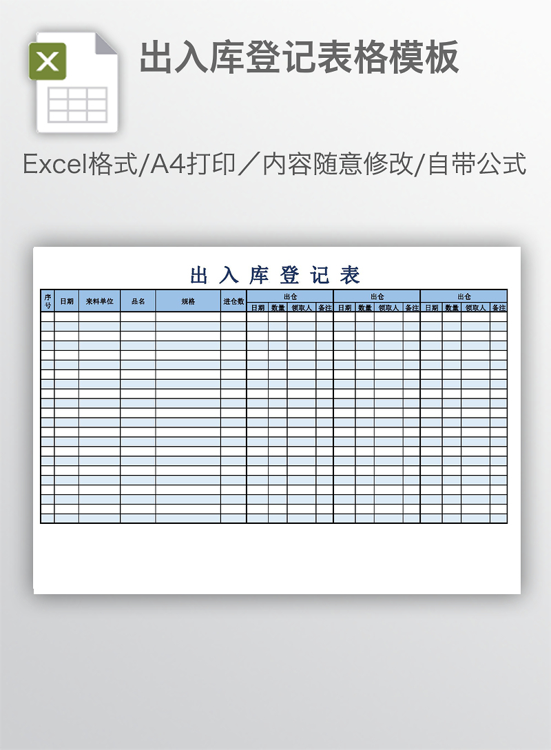 仓库 > 当前作品 【图片,文字,动画均可编辑】  收藏 出入库登记表格