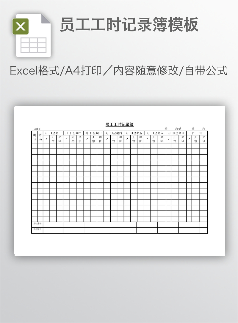 员工工时记录簿模板_excel表格-工图网