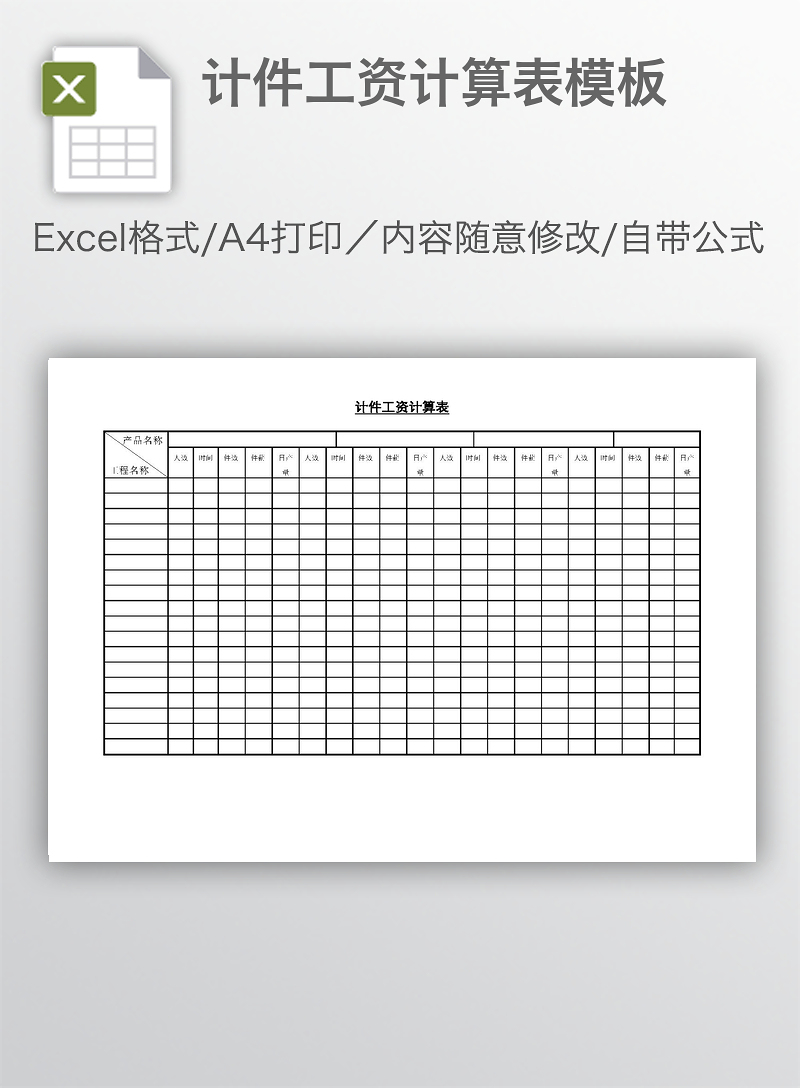 计件工资统核算计表,员工计件工资计算表,资源管理表格,表格类模板