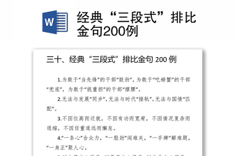 2021党史经典文段