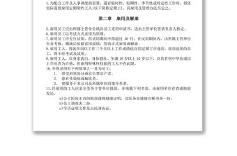 餐飲業人事管理規章