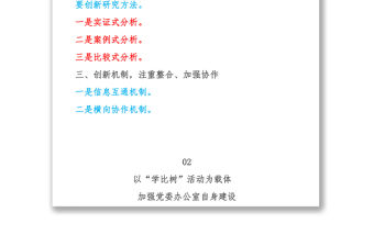 辦公室工作總結:參考框架集&經典范文