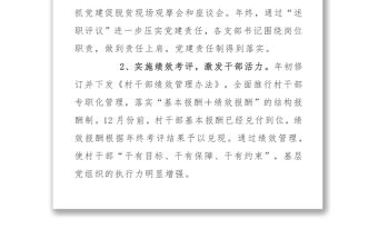 八篇鄉(xiāng)鎮(zhèn)黨委書(shū)記抓基層黨建述職報(bào)告