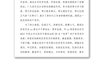 中共XX市XX局委员会关于表彰2017年度优秀共产党员的决定