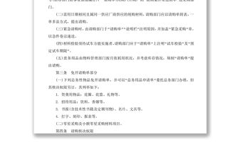 標(biāo)準(zhǔn)采購作業(yè)細(xì)則