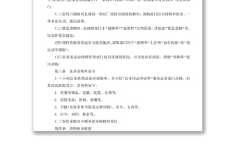 標(biāo)準(zhǔn)采購作業(yè)細(xì)則