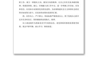 預備黨員半年情況小結