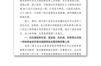 在全省交通運輸系統百日會戰動員大會講話