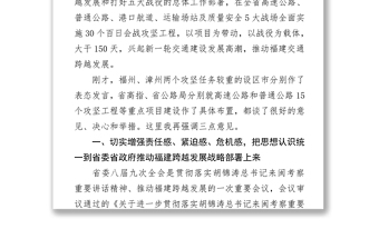 在全省交通運輸系統(tǒng)百日會戰(zhàn)動員大會講話
