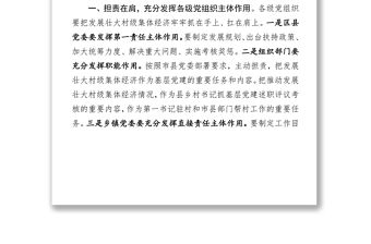 在村集體經(jīng)濟推進(jìn)會上的講話