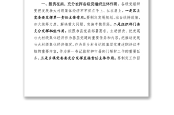 在村集體經(jīng)濟(jì)推進(jìn)會(huì)上的講話(huà)