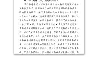 領導在巡察意見反饋會上的講話(縣級局)