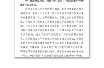 領(lǐng)導(dǎo)在巡察意見反饋會(huì)上的講話(市級(jí)局)