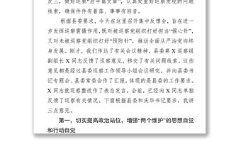 領(lǐng)導(dǎo)在巡察意見反饋會上的講話(鎮(zhèn)街道)
