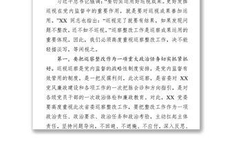 領導在巡察意見反饋會上的講話(省級局)