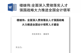 2022贯彻落实党政领导班子建设规划纲要自查