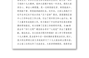 區(qū)委書記以普通黨員身份參加區(qū)委辦組織生活會講話材料