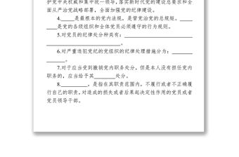 《中國共產黨紀律處分條例》測試題