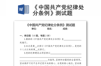 2022纪律处分条例讲课重点