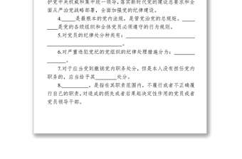 《中國共產(chǎn)黨紀(jì)律處分條例》測試題