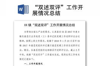 2022支部双述双评材料