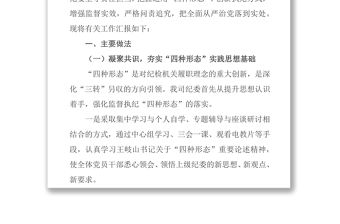 XX兵工裝備有限公司紀檢工作交流材料