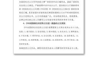 中央國家機(jī)關(guān)優(yōu)秀公文選