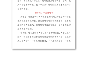 南京大学原党委书记洪银兴:“十三五”展望和发展思路