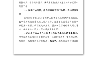 带头抓监督守纪律讲规矩确保干部选拔任用工作风清气正