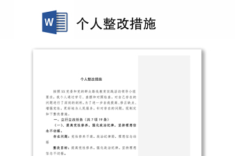 2021学党史个人整改承诺