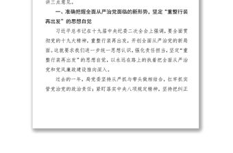 以習近平新時代中國特色社會主義思想為指導持續抓好黨風廉政建設和反腐敗工作