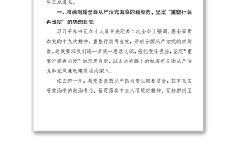 以習(xí)近平新時(shí)代中國(guó)特色社會(huì)主義思想為指導(dǎo)持續(xù)抓好黨風(fēng)廉政建設(shè)和反腐敗工作