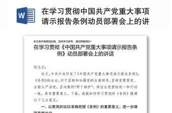 2022制作党务公开栏的请示报告