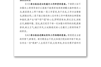 在學習貫徹中國共產黨重大事項請示報告條例動員部署會上的講話