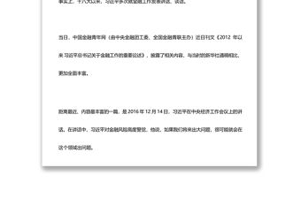 《2012年以來習近平關于金融工作的重要論述》(全文版)