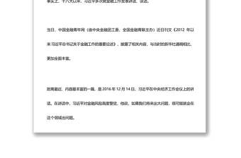 《2012年以來習(xí)近平關(guān)于金融工作的重要論述》(全文版)