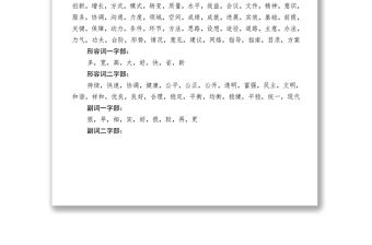 機關公文常用詞匯集錦